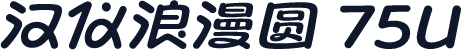 汉仪浪漫圆 75U