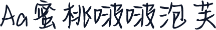 Aa蜜桃啵啵泡芙