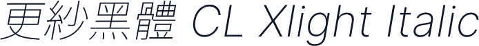 更紗黑體 CL Xlight Italic