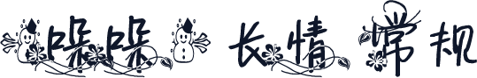 【哚哚】长情 常规