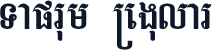 Taprum Regular