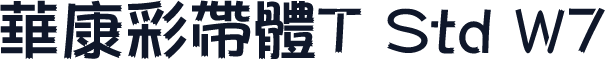 华康彩带体T Std W7