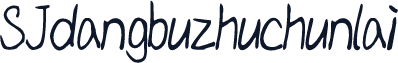 SJdangbuzhuchunlai