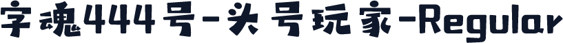 字魂444号-头号玩家-Regular