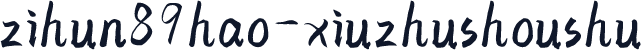 zihun89hao-xiuzhushoushu
