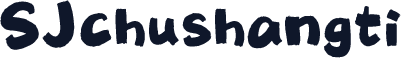 SJchushangti