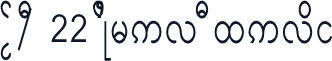 TAI 22 Normal Italic