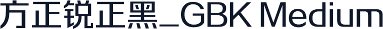 方正锐正黑_GBK Medium
