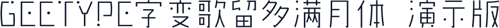 GEETYPE字变歌留多满月体 演示版
