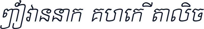 @Sovannak Khek Italic