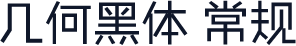 几何黑体 常规