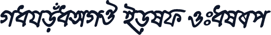 MahouaAMJ Bold Italic