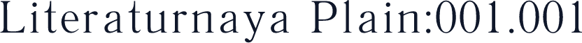 Literaturnaya Plain:001.001