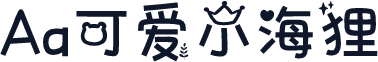 Aa可爱小海狸