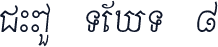 CHHAY TEXT 8