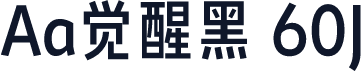 Aa觉醒黑 60J