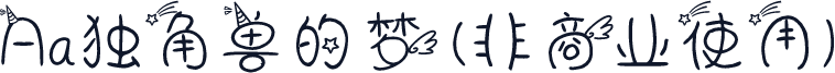Aa独角兽的梦 (非商业使用)