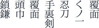 shinobi