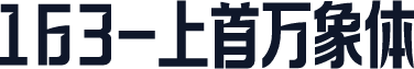 163-上首万象体