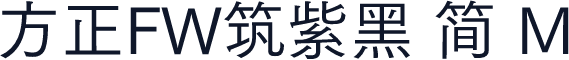 方正FW筑紫黑 简 M