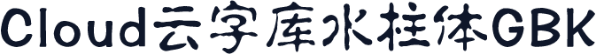 Cloud云字库水柱体GBK