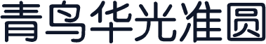 青鸟华光准圆