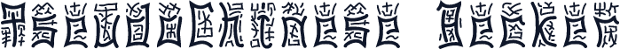 PseudoChinese Becker