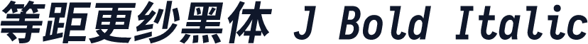 等距更纱黑体 J Bold Italic