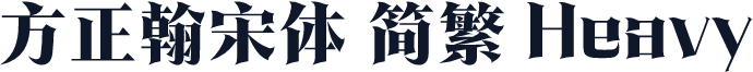 方正翰宋体 简繁 Heavy