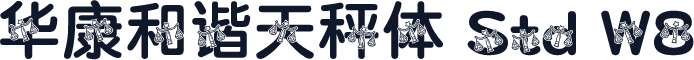 华康和谐天秤体 Std W8