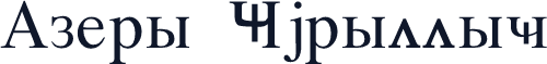 Azeri Cyrillic