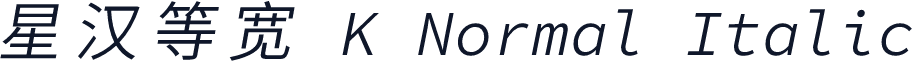 星汉等宽 K Normal Italic