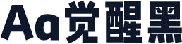 Aa觉醒黑