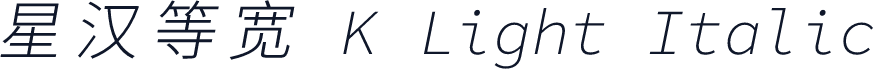 星汉等宽 K Light Italic