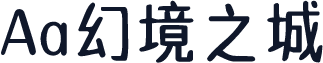 Aa幻境之城