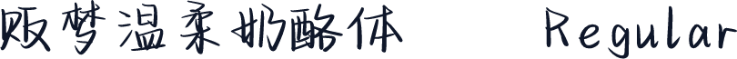 贩梦温柔奶酪体
 Regular