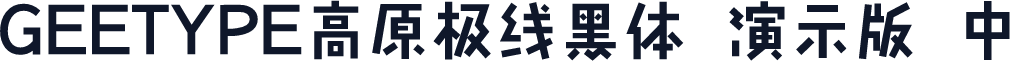 GEETYPE高原极线黑体 演示版 中粗