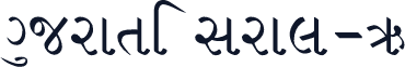 Gujrati Saral-1
