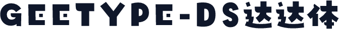 GEETYPE-DS达达体