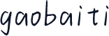 gaobaiti