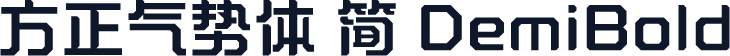 方正气势体 简 DemiBold