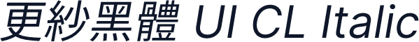 更紗黑體 UI CL Italic