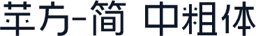 苹方-简 中粗体