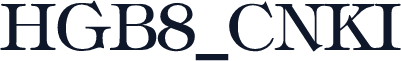 HGB8_CNKI