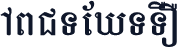 ABCTEXTTWO
