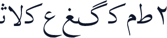 Irnafont_2