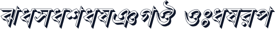 SamakalTMJ Italic