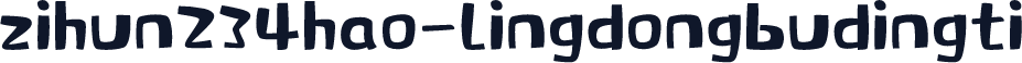 zihun234hao-lingdongbudingti