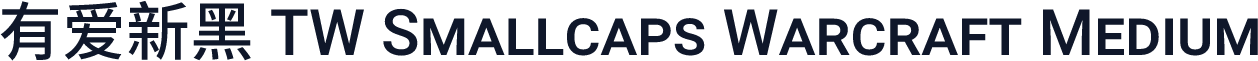 有爱新黑 TW Smallcaps Warcraft Medium
