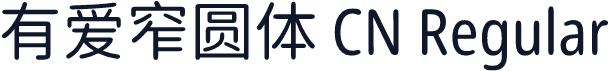 有爱窄圆体 CN Regular